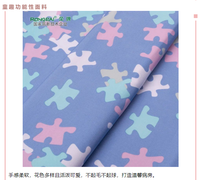 东升国际医用纺织