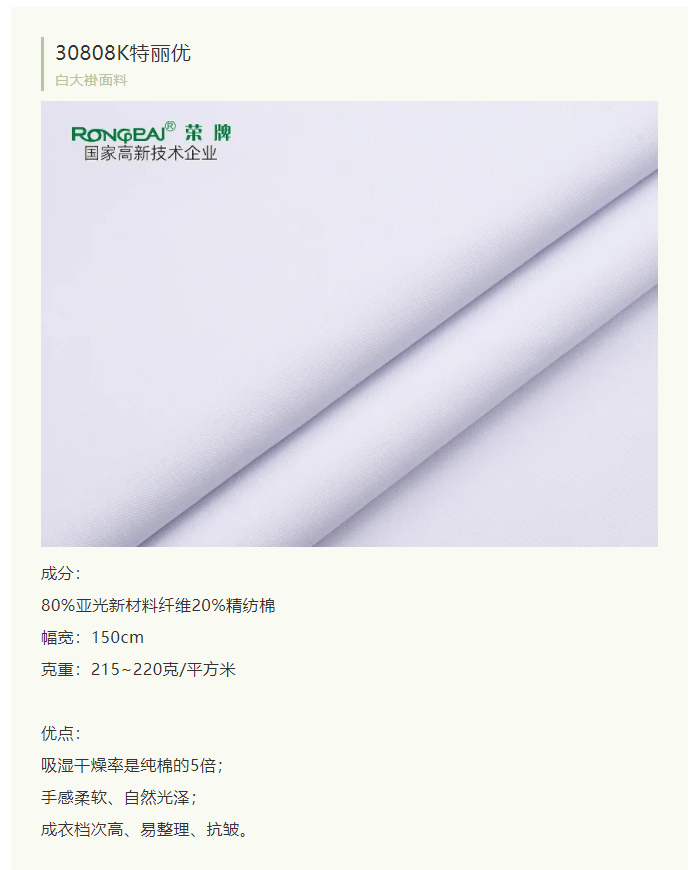 东升国际医纺白大褂面料