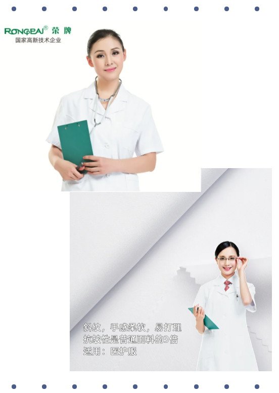 东升国际医纺白大褂面料