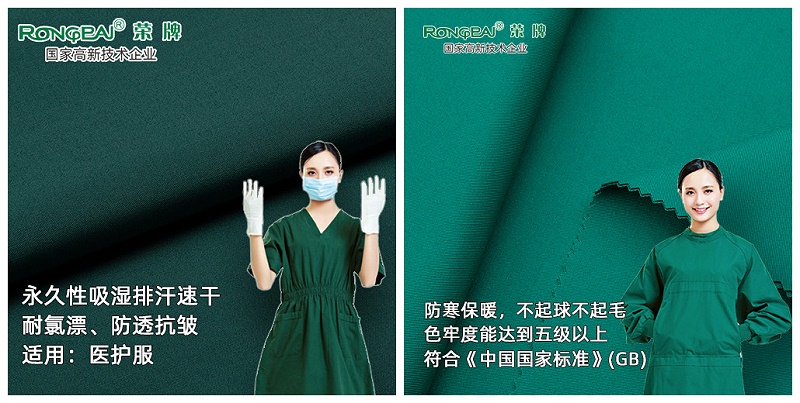 东升国际医护面料