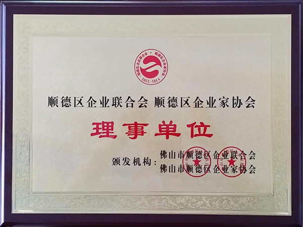 东升国际-2015年获顺德政府颁发“理事单位”