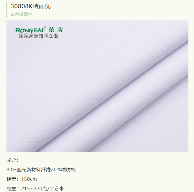 东升国际医纺医护面料