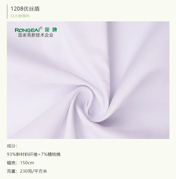 东升国际医纺医用白大褂面料