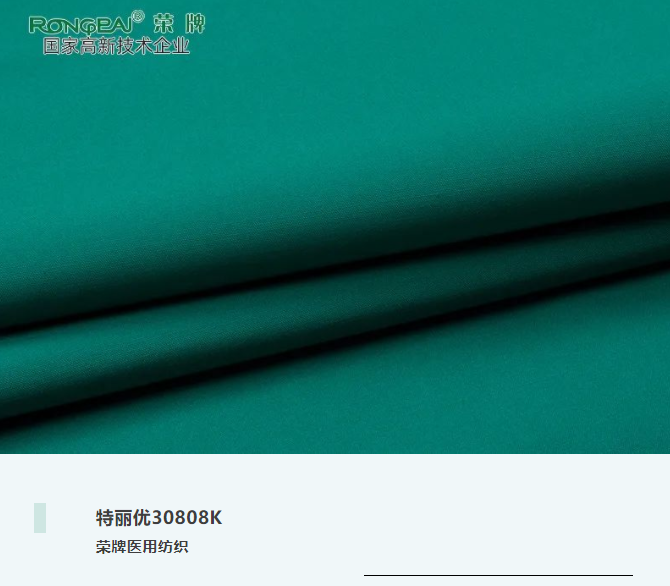 特丽优30808K|抗皱微弹，功能性医护服、洗手衣面料