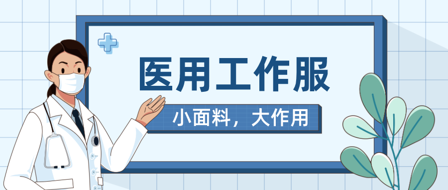 东升国际医纺医用工作服